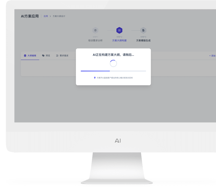 AI方案生成